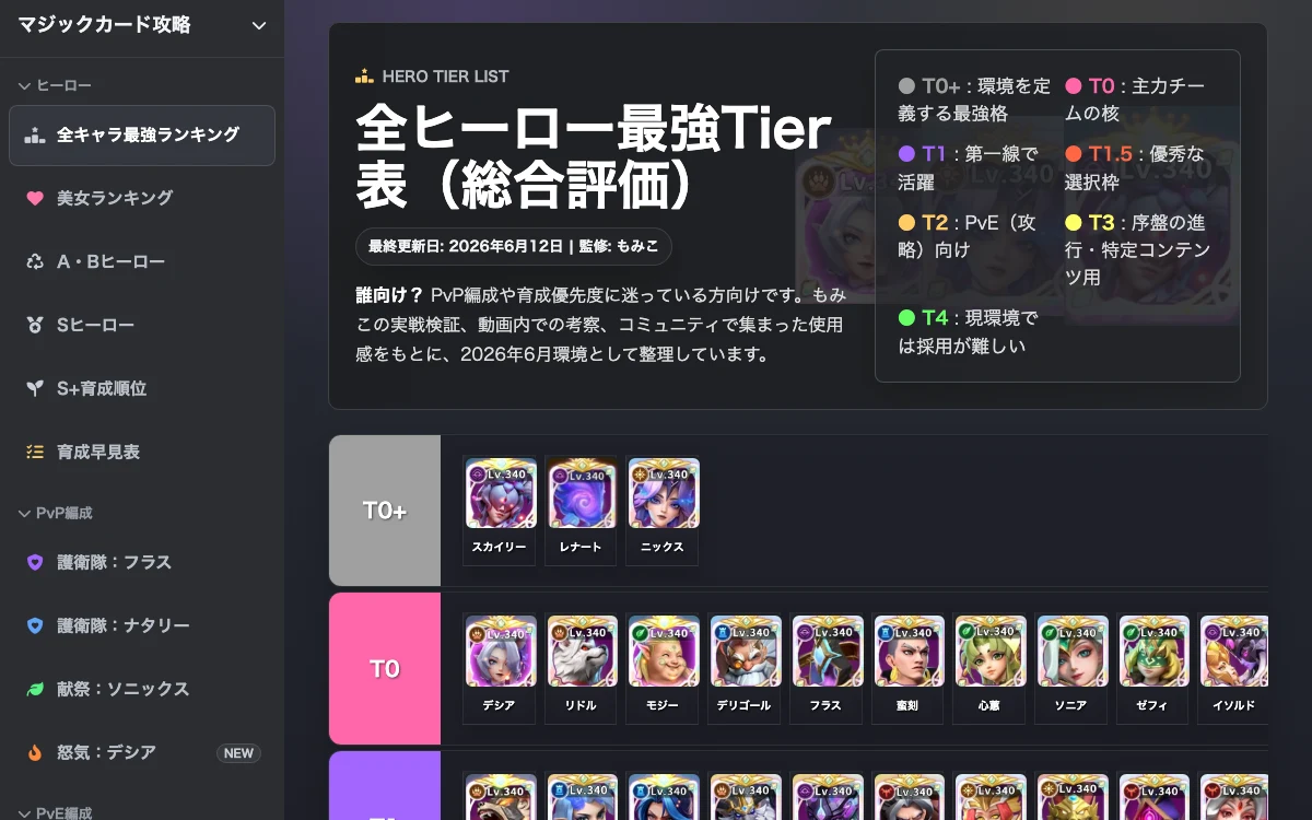 Magic Card攻略サイトのスクリーンショット