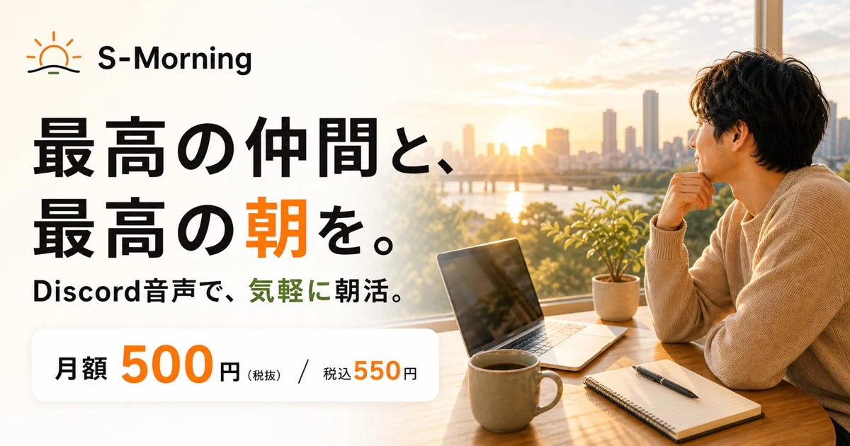 S-Morningのサイトスクリーンショット