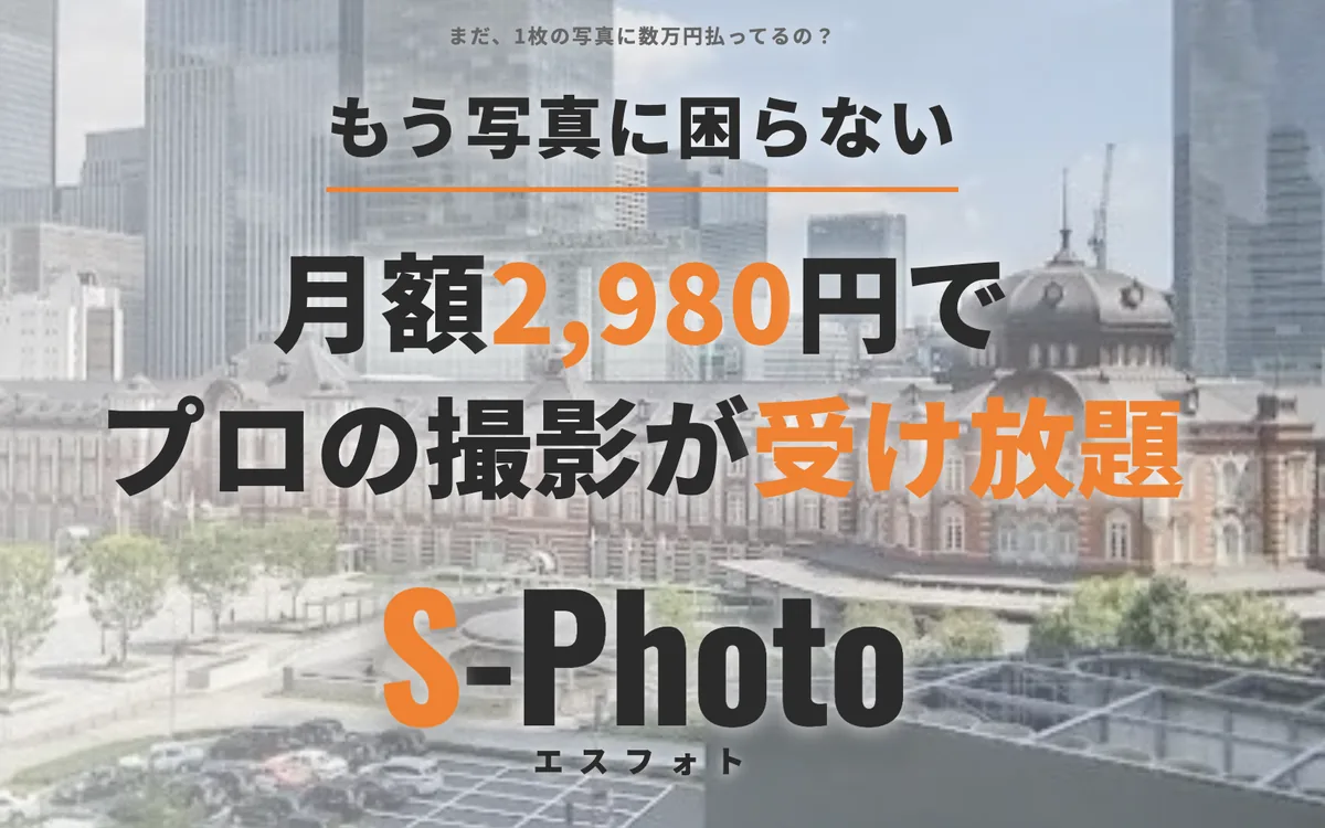 S-Photoのサイトスクリーンショット